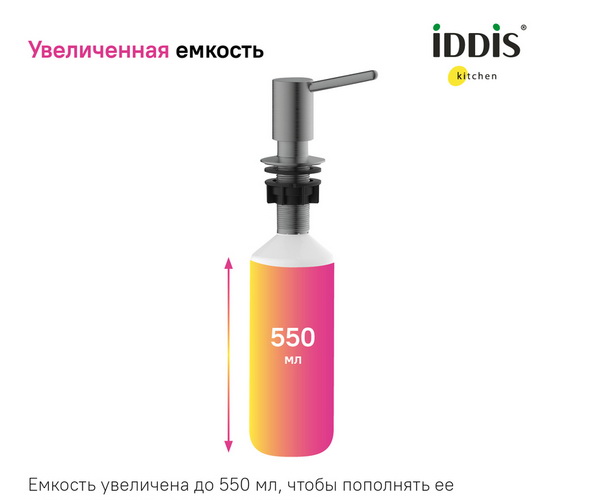 дозатор IDDIS KITCHEN LINE